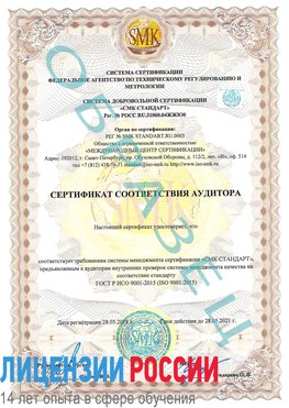 Образец сертификата соответствия аудитора Новошахтинский Сертификат ISO 9001